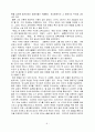 에밀에서 볼 수 있는 루소의 교육관 6페이지