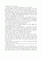 에밀에서 볼 수 있는 루소의 교육관 7페이지