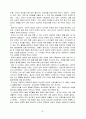 에밀에서 볼 수 있는 루소의 교육관 8페이지