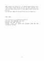 에밀에서 볼 수 있는 루소의 교육관 10페이지