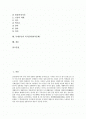[복식문화][의복문화]상고시대의 복식문화(의복문화), 삼국시대의 복식문화(의복문화), 고려시대의 복식문화(의복문화), 성균관의 복식문화(의복문화), 고종의 복식문화(의복문화), 부대부인의 복식문화(의복문화)  2페이지