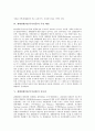[에코투어리즘]생태관광(에코투어리즘)의 개념과 종류, 생태관광(에코투어리즘)의 추진 배경, 생태관광(에코투어리즘)의 중요성, 생태관광(에코투어리즘)의 동향, 외국의 생태관광(에코투어리즘) 사례와 제언 분석 4페이지