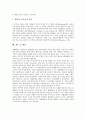 [에코투어리즘]생태관광(에코투어리즘)의 개념과 종류, 생태관광(에코투어리즘)의 추진 배경, 생태관광(에코투어리즘)의 중요성, 생태관광(에코투어리즘)의 동향, 외국의 생태관광(에코투어리즘) 사례와 제언 분석 7페이지