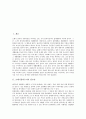 [쓰레기분리수거][쓰레기분리수거 효과][쓰레기분리수거 개선 방향]쓰레기분리수거의 필요성, 쓰레기분리수거의 효과, 쓰레기분리수거의 요령, 쓰레기분리수거의 실태, 쓰레기분리수거의 개선 방향에 관한 분석 2페이지