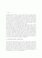 [인상주의]인상주의(인상주의미술)의 개념, 인상주의(인상주의미술)의 색채구성, 인상주의화가(인상파) 모네의 생애, 인상주의화가(인상파) 모네의 정원, 인상주의화가(인상파) 모네의 작품세계와 작품 변화상 분석 2페이지