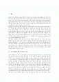 [추이지앤]추이지앤(추이젠, 최건)의 소개, 추이지앤(추이젠, 최건)의 음악성, 추이지앤(추이젠, 최건) 음악의 특징, 추이지앤(추이젠, 최건) 음악의 비대중성과 독창성, 추이지앤(추이젠, 최건) 음악의 현대적 의의 2페이지