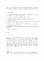 [건강][현대인 건강위험요소][현대인 건강과 식생활][현대인 건강과 운동][현대인의 건강과 성격]건강의 정의, 현대인의 건강위험요소, 현대인의 건강과 식생활, 현대인의 건강과 운동, 현대인의 건강과 성격 분석 3페이지