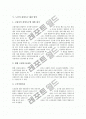 노인의 욕구 문제 고찰과 노인의 복지욕구 해결 방안, 노인의 요양시설욕구 해결 방안, 노인의 취업욕구 해결 방안, 노인의 교육욕구 해결 방안 분석(노인의 욕구, 복지욕구, 요양시설욕구, 취업욕구, 교육욕구) 9페이지