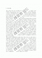 노인의 욕구 문제 고찰과 노인의 복지욕구 해결 방안, 노인의 요양시설욕구 해결 방안, 노인의 취업욕구 해결 방안, 노인의 교육욕구 해결 방안 분석(노인의 욕구, 복지욕구, 요양시설욕구, 취업욕구, 교육욕구) 11페이지