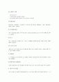 롯데칠성 회사소개, 그라비티 회사소개, 무한기술투자 회사소개, 한글과컴퓨터 회사소개, YBM서울음반 회사소개, 크리드사업 회사소개, KDDI 회사소개 분석(롯데칠성, 그라비티, 한컴, 서울음반, YBM, KDDI) 6페이지