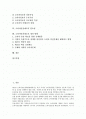 [소비자][소비자권리]소비자의 개념, 소비자의 역할, 소비자의 권리와 소비자문제의 본질 및 소비자안전제도의 필요성, 소비자안전제도의 개선 방향(소비자, 소비자권리, 소비자문제, 소비자피해, 소비자안전제도) 2페이지