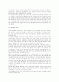 [제올라이트][흡착][흡착제]흡착의 요인, 흡착의 특징과 흡착제의 성질 및 제올라이트(ZEOLITE)의 개념, 제올라이트(ZEOLITE)의 등장, 제올라이트(ZEOLITE)의 성질, 제올라이트(ZEOLITE)의 활용 분석 4페이지