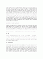 [FTA][SOFA]한미자유무역협정(한미FTA), 한일자유무역협정(한일FTA), 한칠레자유무역협정(한칠레FTA), 한미투자협정, 한일투자협정, 한미주둔군지위협정(한미행정협정, SOFA), 한중어업협정 분석 11페이지
