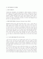 [한중어업협정][한중어업협정 경위][한중어업협정 평가]한중어업협정의 추진배경, 한중어업협정의 성격, 한중어업협정의 경위, 한중어업협정의 문제점, 한중어업협정의 대책, 한중어업협정의 평가 분석 3페이지