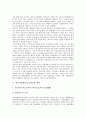 [한중어업협정][한중어업협정 경위][한중어업협정 평가]한중어업협정의 추진배경, 한중어업협정의 성격, 한중어업협정의 경위, 한중어업협정의 문제점, 한중어업협정의 대책, 한중어업협정의 평가 분석 5페이지