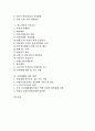 [산업재해][전기작업 안전기준][건설작업 안전기준][철도산업 안전기준][안전기준]산업재해의 개념과 전기작업의 안전기준, 건설작업의 안전기준, 철도산업의 안전기준 및 산업재해에 대한 대책 분석 2페이지