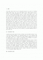 [수질오염 역사][수질오염 원인][폐식용유][재생비누 의의][재생비누 원리][재생비누 제작]수질오염의 역사, 수질오염의 원인, 수질오염과 폐식용유, 재생비누의 의의, 재생비누의 원리, 재생비누의 제작 분석 2페이지