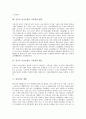 충무공 이순신장군 거북선의 구조, 충무공 이순신장군 거북선의 제작, 충무공 이순신장군 거북선의 재료, 판옥선의 개발, 판옥선의 크기와 승선인원 분석(충무공 이순신장군, 충무공, 이순신장군, 거북선, 판옥선) 3페이지