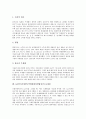 [GATT]GATT(관세및무역에관한일반협정)의 정의, GATT(관세및무역에관한일반협정)의 설립과 내용, GATT(관세및무역에관한일반협정)의 관세교섭과 분쟁처리, GATT(관세및무역에관한일반협정)의 문제점과 시사점 분석 4페이지
