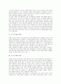 [포드시스템][포드주의][포드시스템 장점][포드시스템 단점][포드주의 위기][포드주의 대안]포드시스템 개념, 포드시스템 장점, 포드시스템 단점, 포드주의 배경, 포드주의 위기, 포드주의 대안 모색 고찰 3페이지