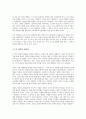 88만원세대를 읽고 - 변화하는 경제환경과 노동시장의 패러다임 5페이지
