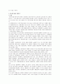 [ERP] ERP도입의 성공전략 3페이지