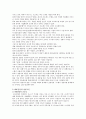 [ERP] ERP도입의 성공전략 6페이지