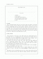 유교사상과 교육 1페이지