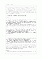 유교사상과 교육 6페이지