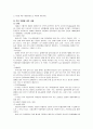 인간행동과 사회환경 가정폭력 32페이지