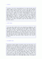 (2018년 현대증권 자기소개서 + 면접족보/합격스펙) 현대증권 (지점업무/금융영업직) 자기소개서 합격예문 [현대증권자소서 지원동기/현대증권 자기소개서/현대증권자기소개서 현대증권자소서 합격샘플]  2페이지