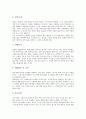 [자기소개서][자소서][자기소개서 예문][자기소개서 사례][자기소개서 모음]자기소개서(자소서)의 표현법과 자기소개서(자소서)의 작성방법 및 다양한 자기소개서(자소서) 사례(자기소개서(자소서) 예문 10선) 6페이지