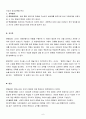 몬테소리와 발도르프(슈타이너) 유아교육 비교 6페이지