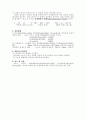 일반화학실험-결정장갈라짐에너지의측정 5페이지