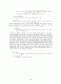 [행정법] 법규명령 4페이지