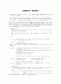 [행정법] 법률행위적 행정행위 1페이지