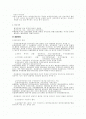 [행정법] 행정법관계의 당사자 2페이지