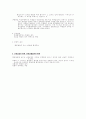 [행정법] 행정법의 일반원칙 5페이지