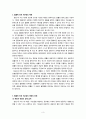 과잉금지의 원칙과 판례검토 4페이지