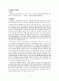 과잉금지의 원칙과 판례검토 7페이지