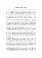 미국발 금융위기와 이후의 세계경제 예측 4페이지