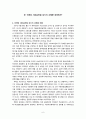 미국발 금융위기와 이후의 세계경제 예측 7페이지