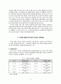 미국발 금융위기와 이후의 세계경제 예측 9페이지