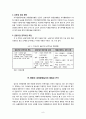 미국발 금융위기와 이후의 세계경제 예측 10페이지