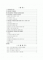 인터넷상의 지적재산권 2페이지
