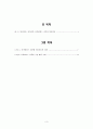 유비쿼터스 컴퓨팅을 기반으로 한 스포츠의 미래 3페이지