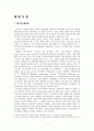 유비쿼터스 컴퓨팅을 기반으로 한 스포츠의 미래 4페이지