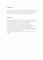 유비쿼터스 컴퓨팅을 기반으로 한 스포츠의 미래 5페이지