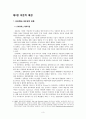 유비쿼터스 컴퓨팅을 기반으로 한 스포츠의 미래 6페이지