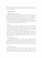 유비쿼터스 컴퓨팅을 기반으로 한 스포츠의 미래 11페이지